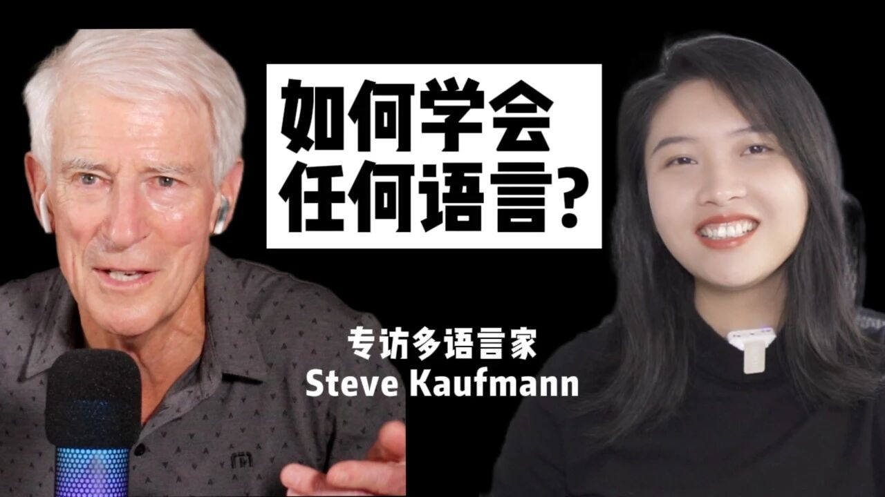 如何学会任何一门语言？